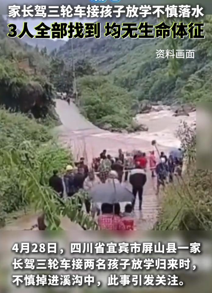 太痛心！家长开三轮车接两个孩子放学，不听劝阻涉水过桥，结果三人全部遇难，网友：孩