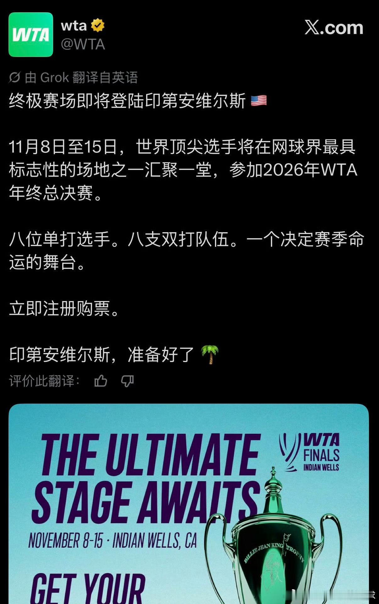 快讯：本年度WTA年终总决赛将在印第安维尔斯举办！赛事不再于沙特利雅得举行。今年