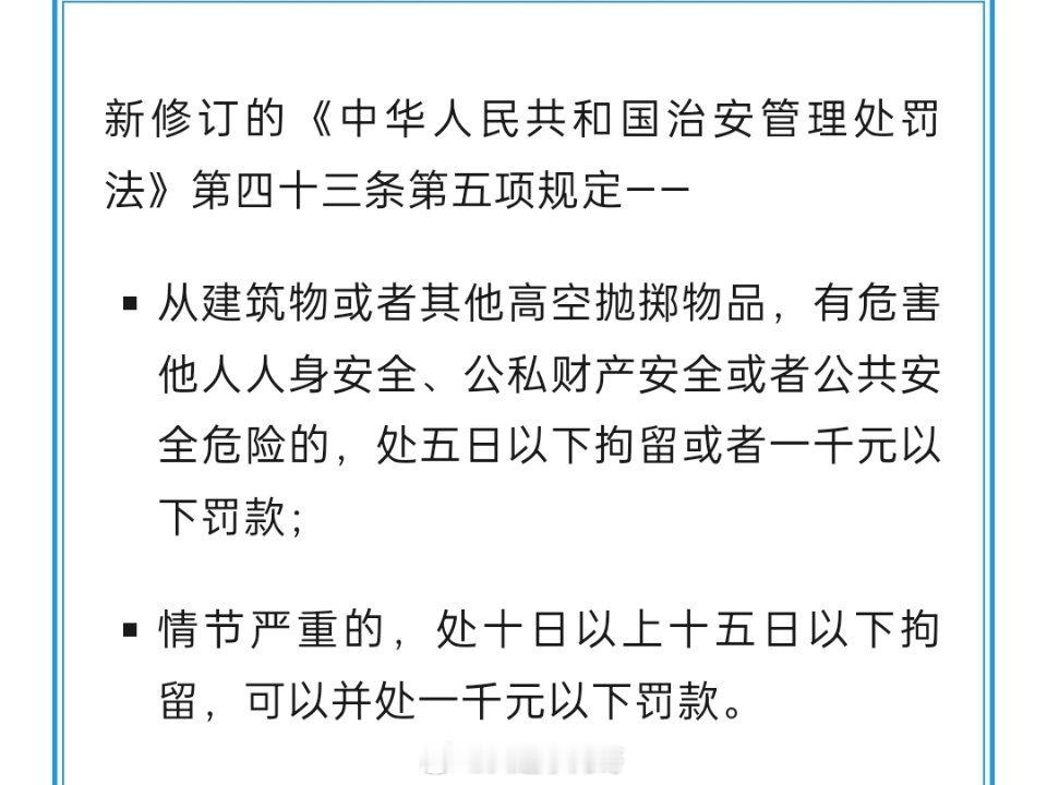 聊聊身边事 据央视新闻: 新修订的《中华人民共和国治安管理处罚法》第四十三条第五