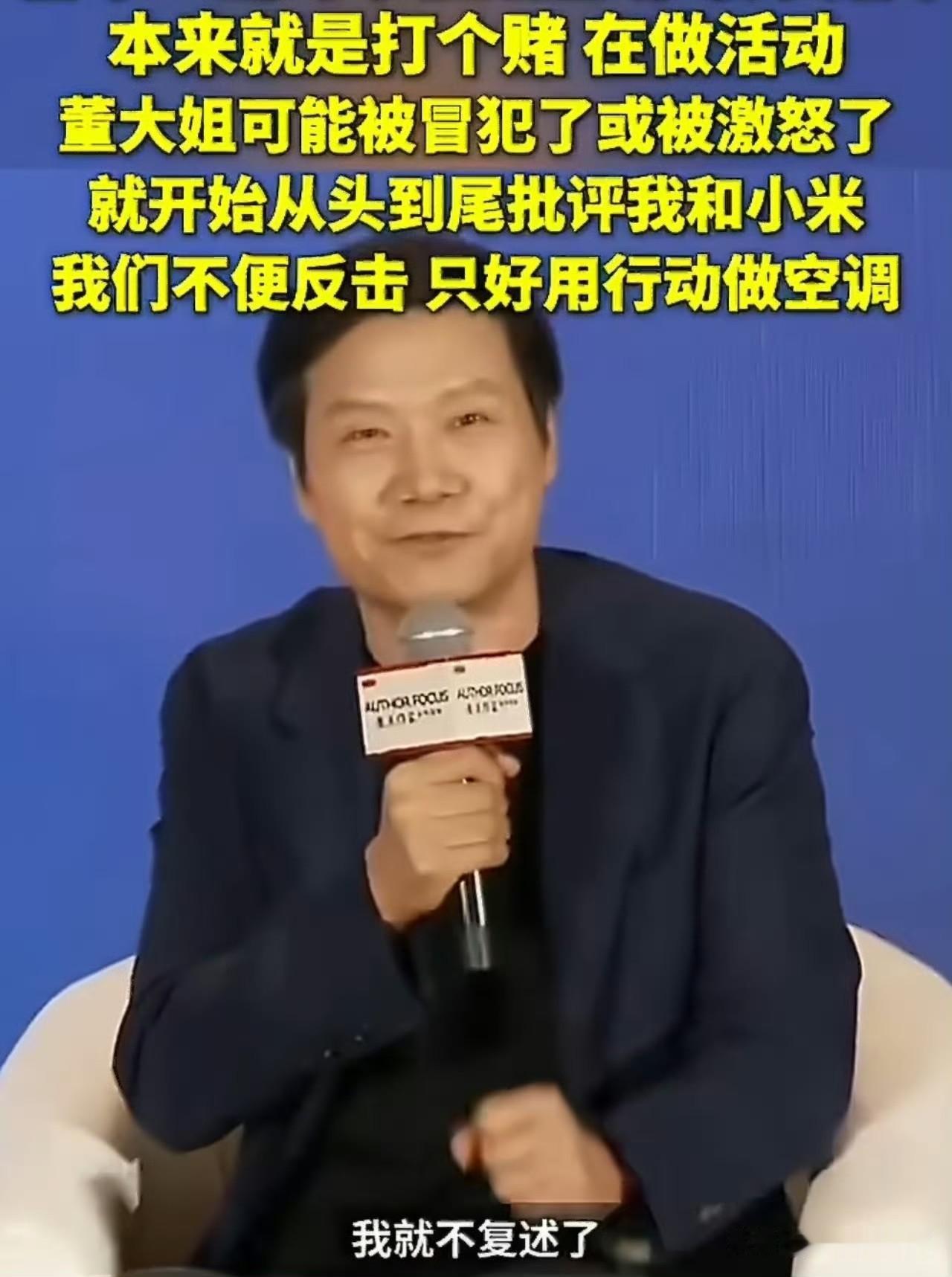 雷军回应与董明珠十亿赌约后来格力做了手机，小米觉得压力挺大的，所以做了空调[允悲