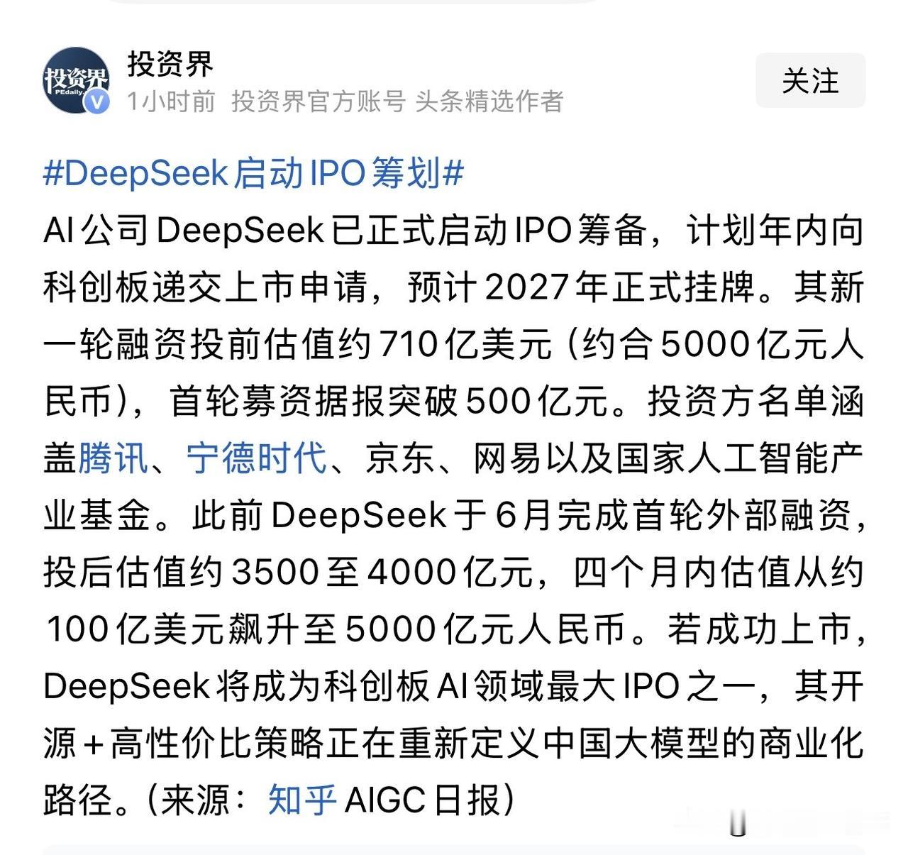 DeepSeek连涨几波API价格的时候，我就觉得不对劲。今天再看这条IPO传闻