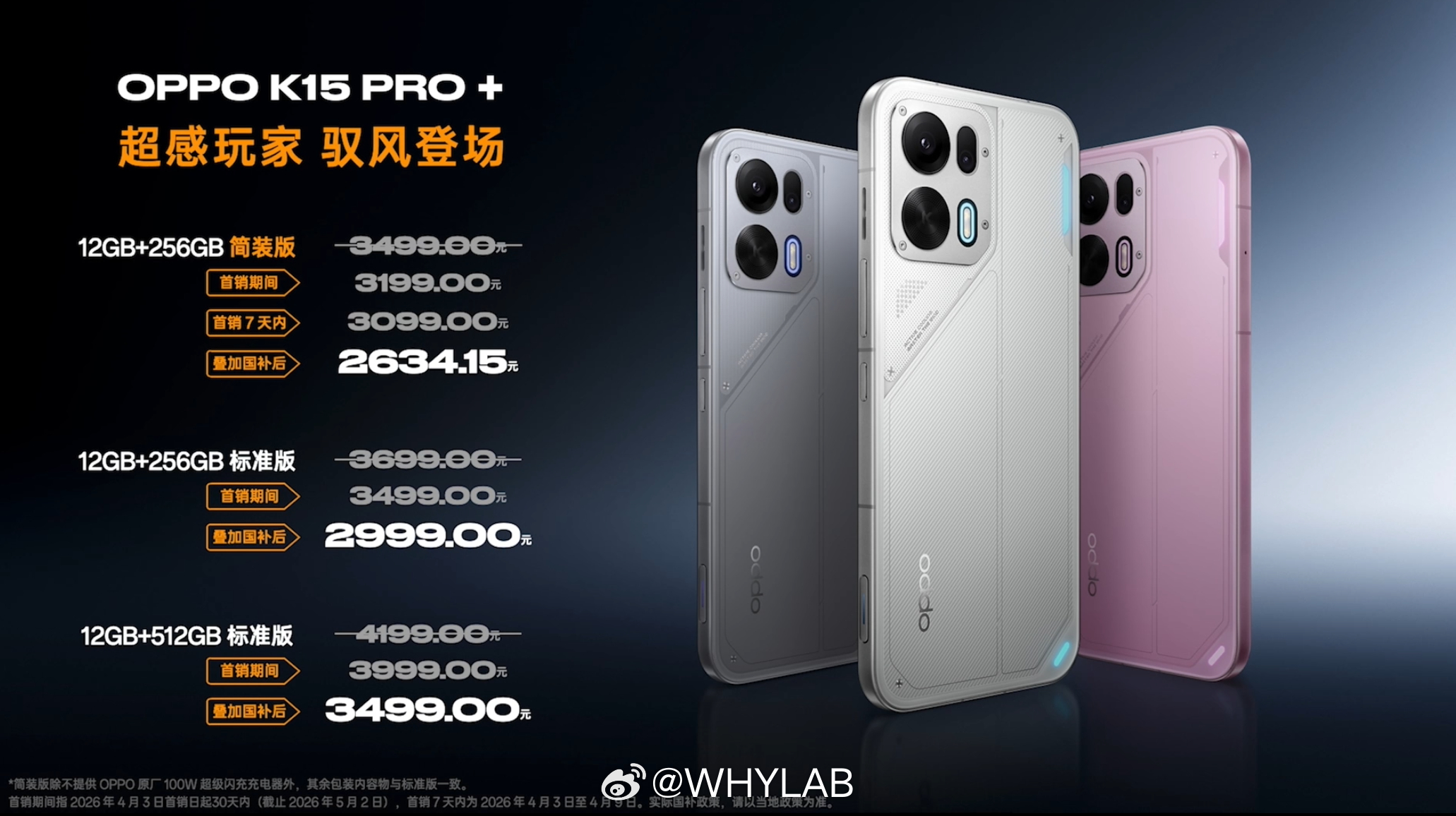 OPPO K15 Pro+ 正式发布，OPPO 首款 165Hz 刷新率手机，1
