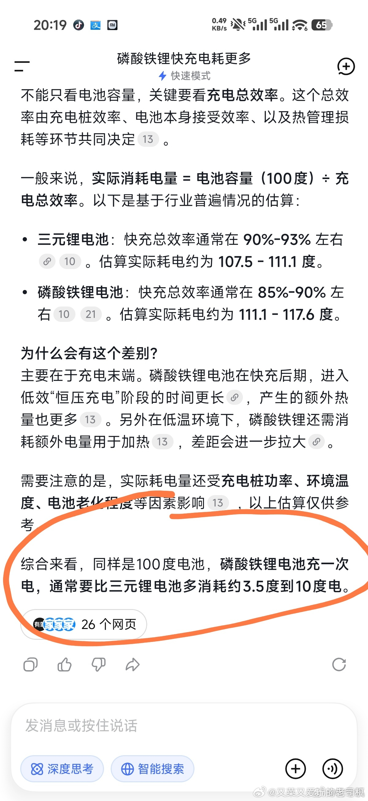 可是SX780度容量充进去94度电，如果是100度电池，那等于差出了17度以上啊