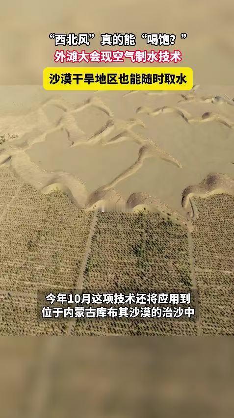 原来西北风真的能喝饱脑洞照进现实！空气制水设备，从空气里提取纯净水，就算身处缺水