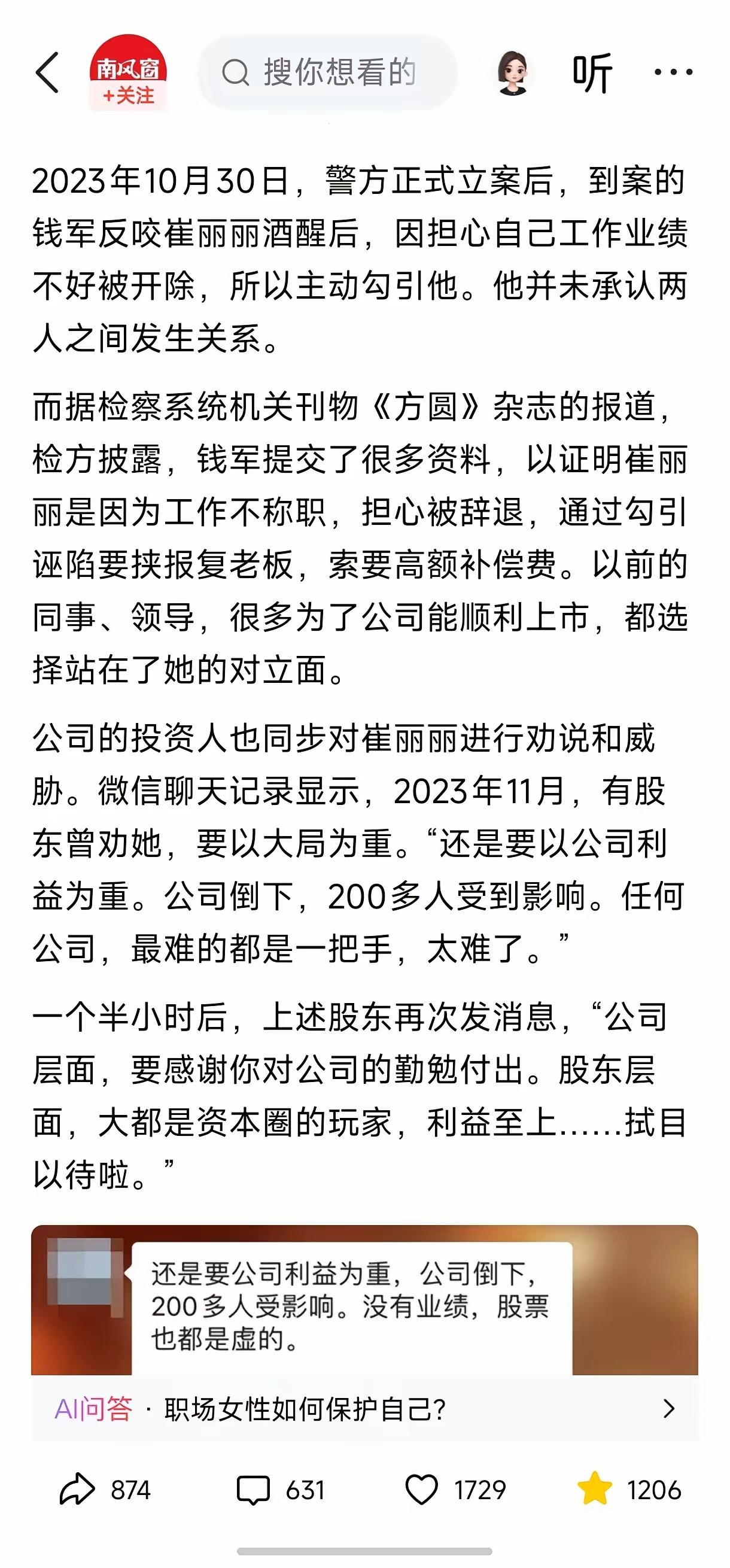 崔丽丽案最诡异的点，
是男方从头到尾没认罪……
崔丽丽的老板在警局里从来没认过罪