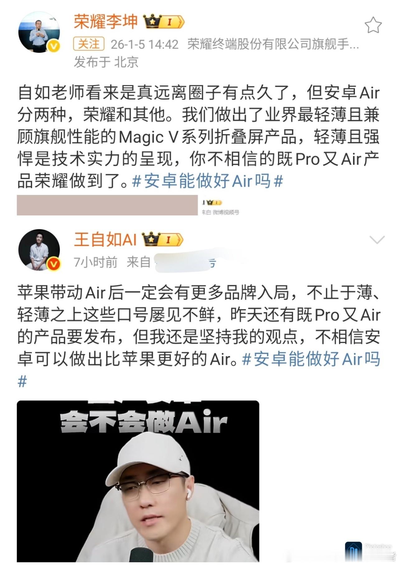 王自如说不相信安卓可以做出比苹果更好的Air；荣耀高管回应说安卓Air分为荣耀和