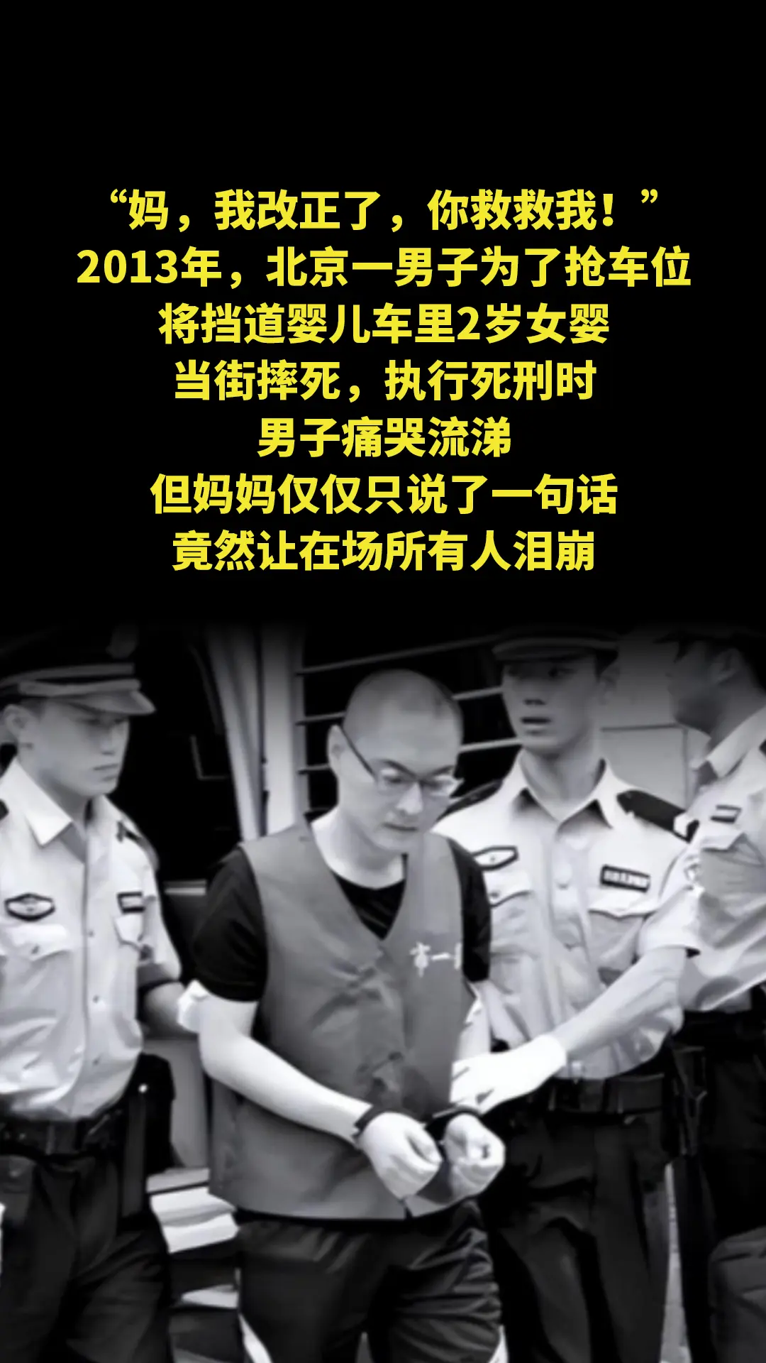 “妈，我改正了，你救救我！”2013年，北京一男子为了抢车位，将挡道婴...