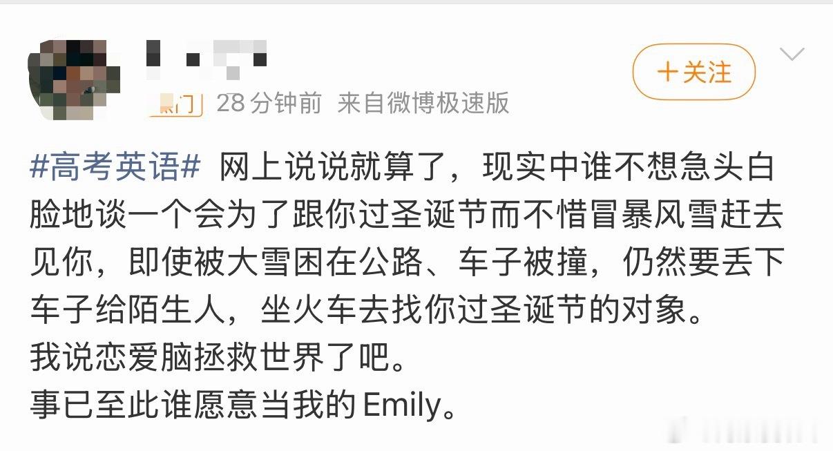 英语一卷没有李华英语一卷 Emily你个恋爱脑今年高考英语一卷读后续写笑不活了?