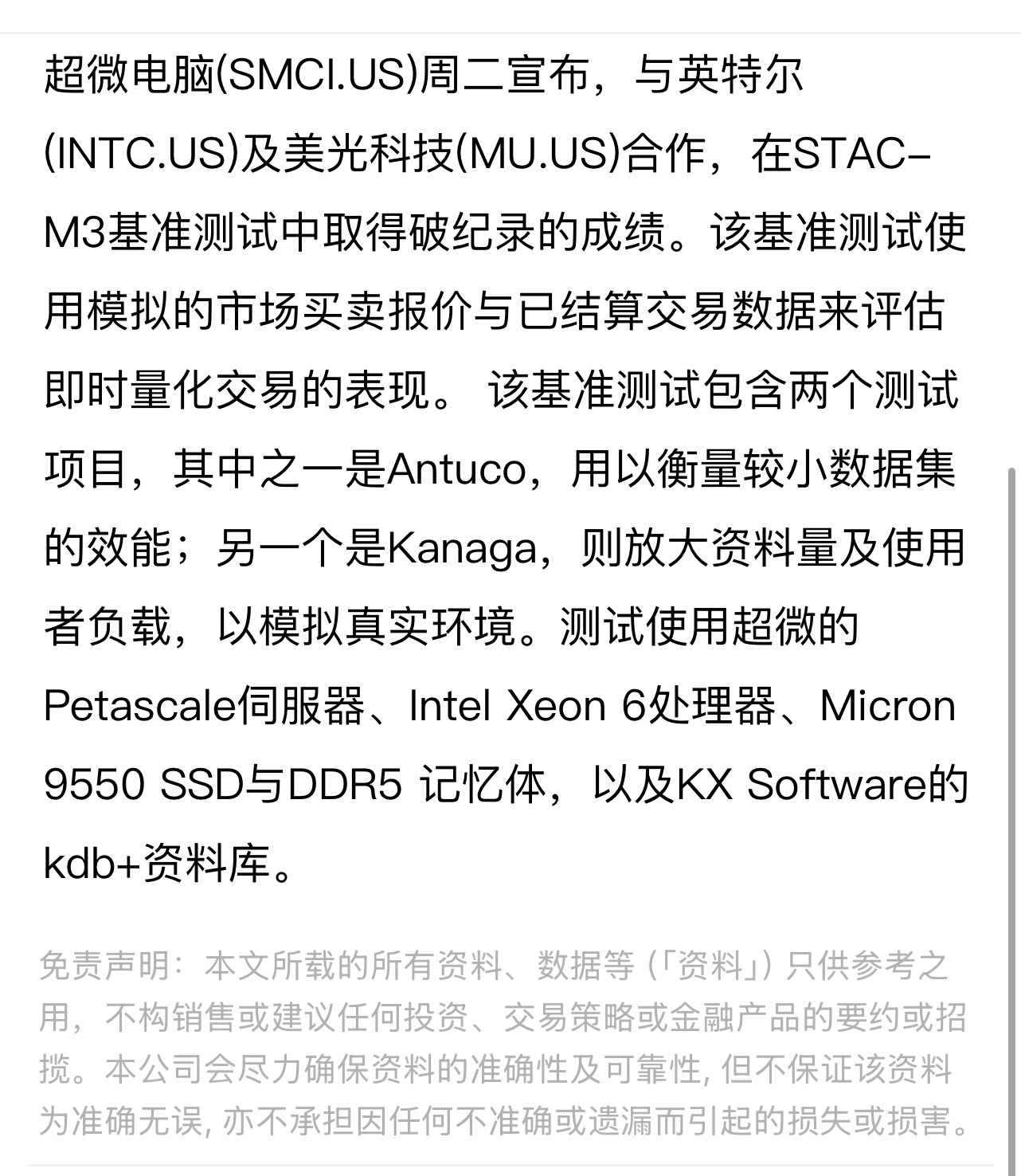 $英特尔(INTC)$﻿ ﻿$超微电脑(SMCI)$﻿ ﻿$美光科技(MU)$﻿