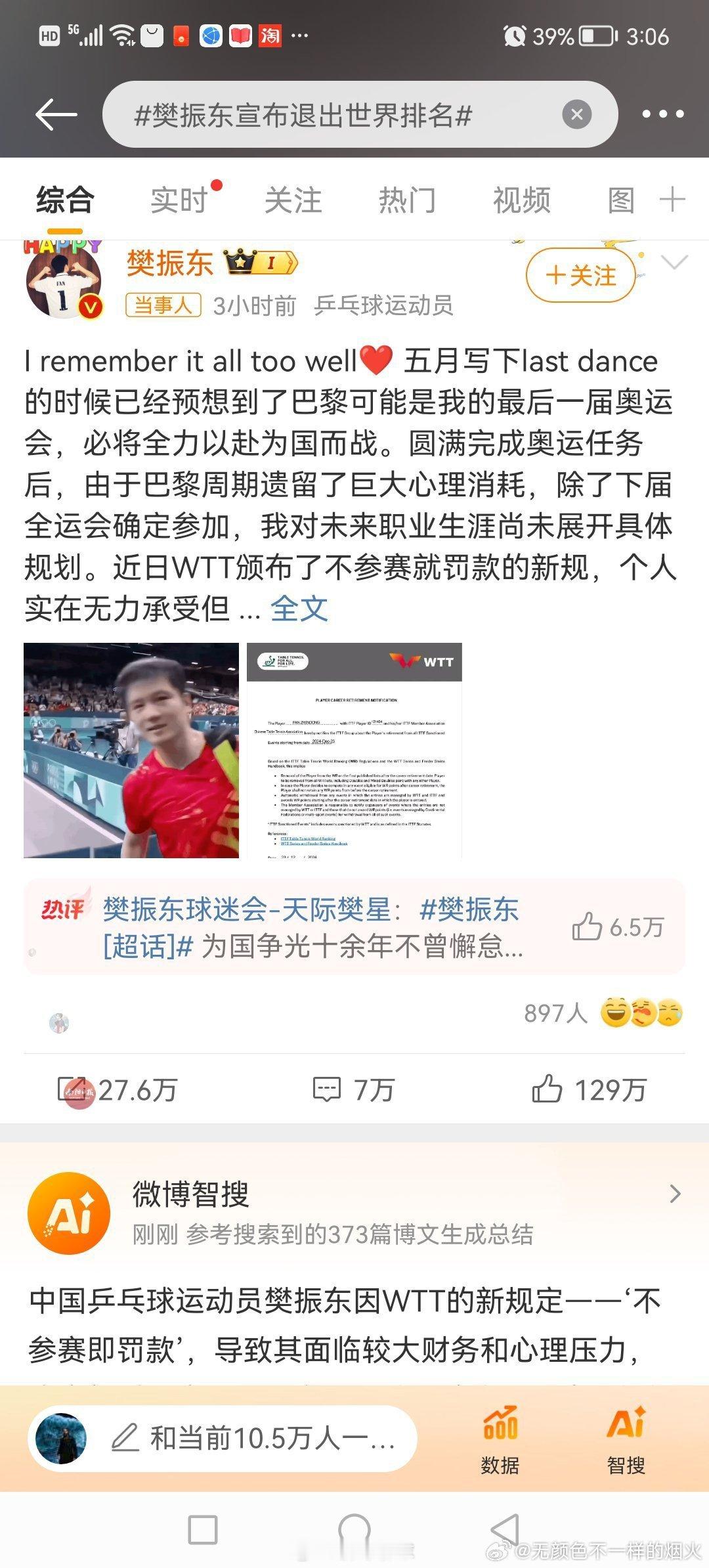 WTT首席执行官曾称接受批评建议 这关刘国梁什么事啊！ 