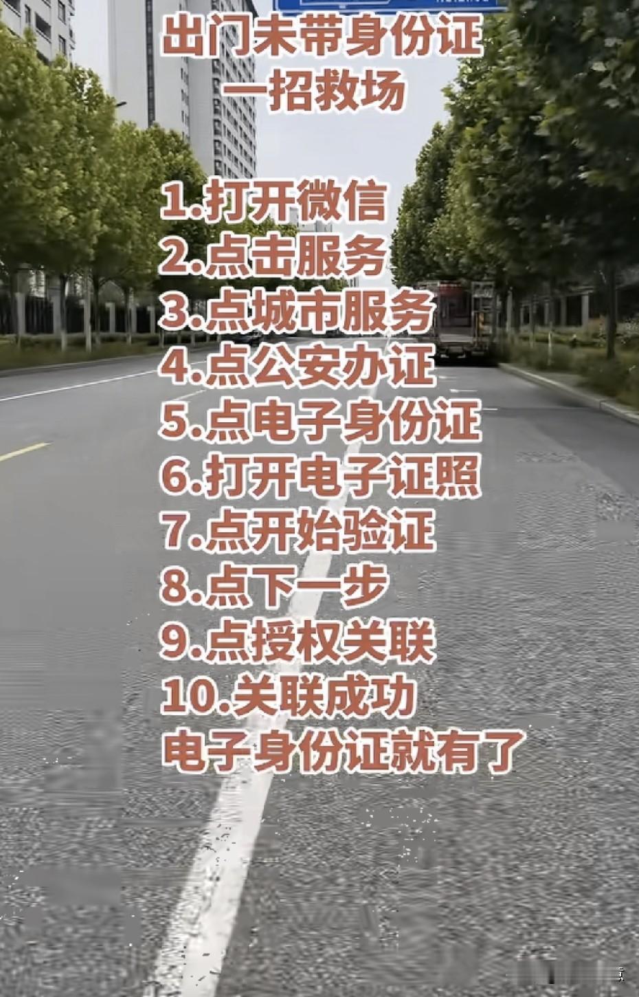 出门不用带身份证了，记得点赞收藏转发出去让更多的人看到。