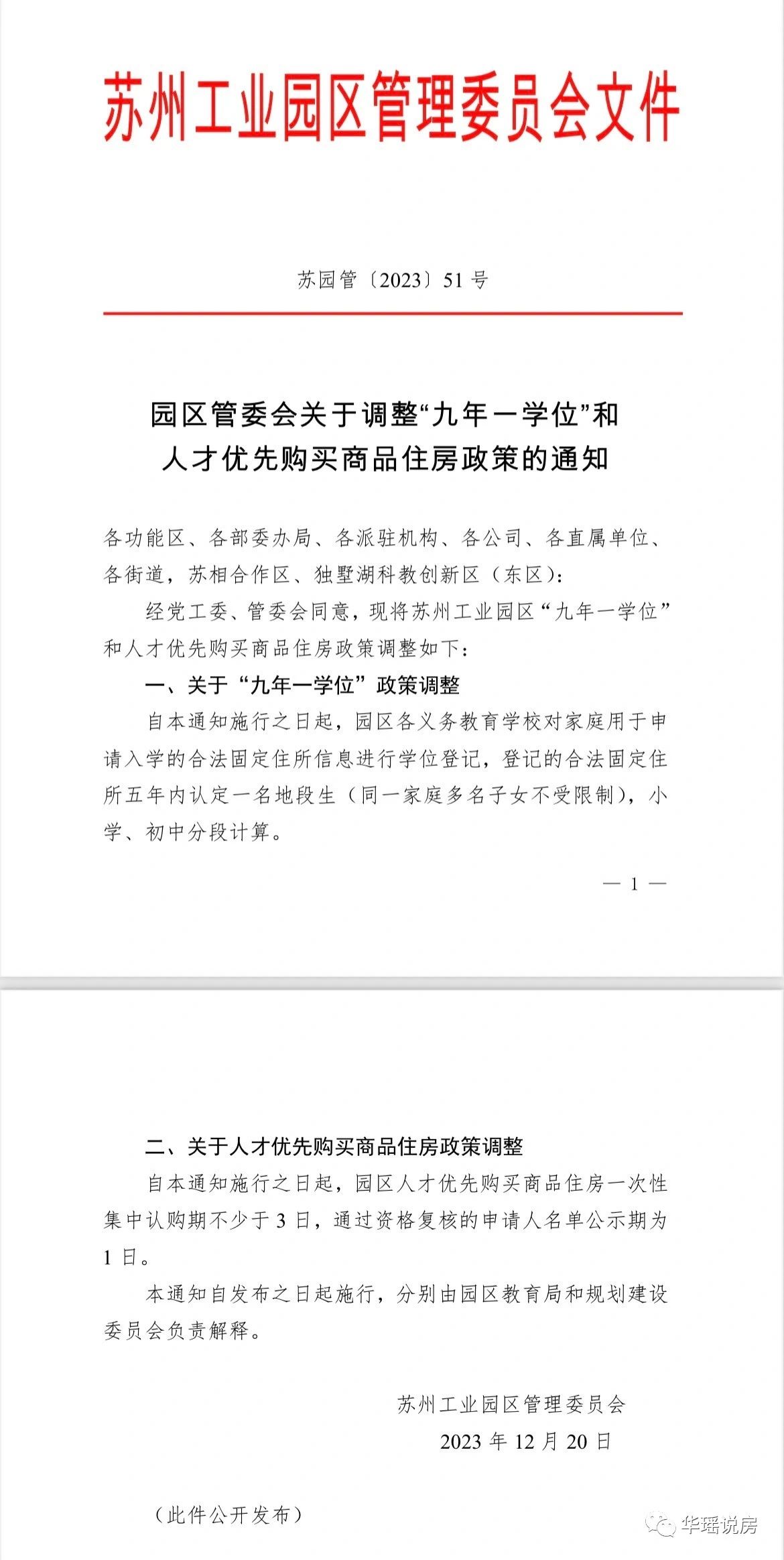 园区学位新政来了