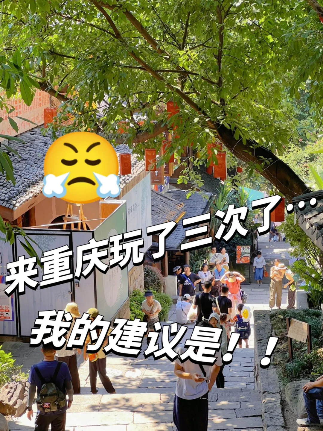 来重庆玩三次了💦一定要及时更新攻略