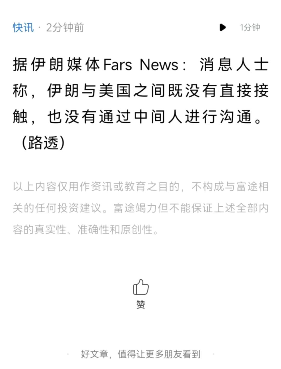 这个说明川普可能真的没找对人。现在伊朗外长阿拉格齐，伊朗总统基本上没有什么真正话