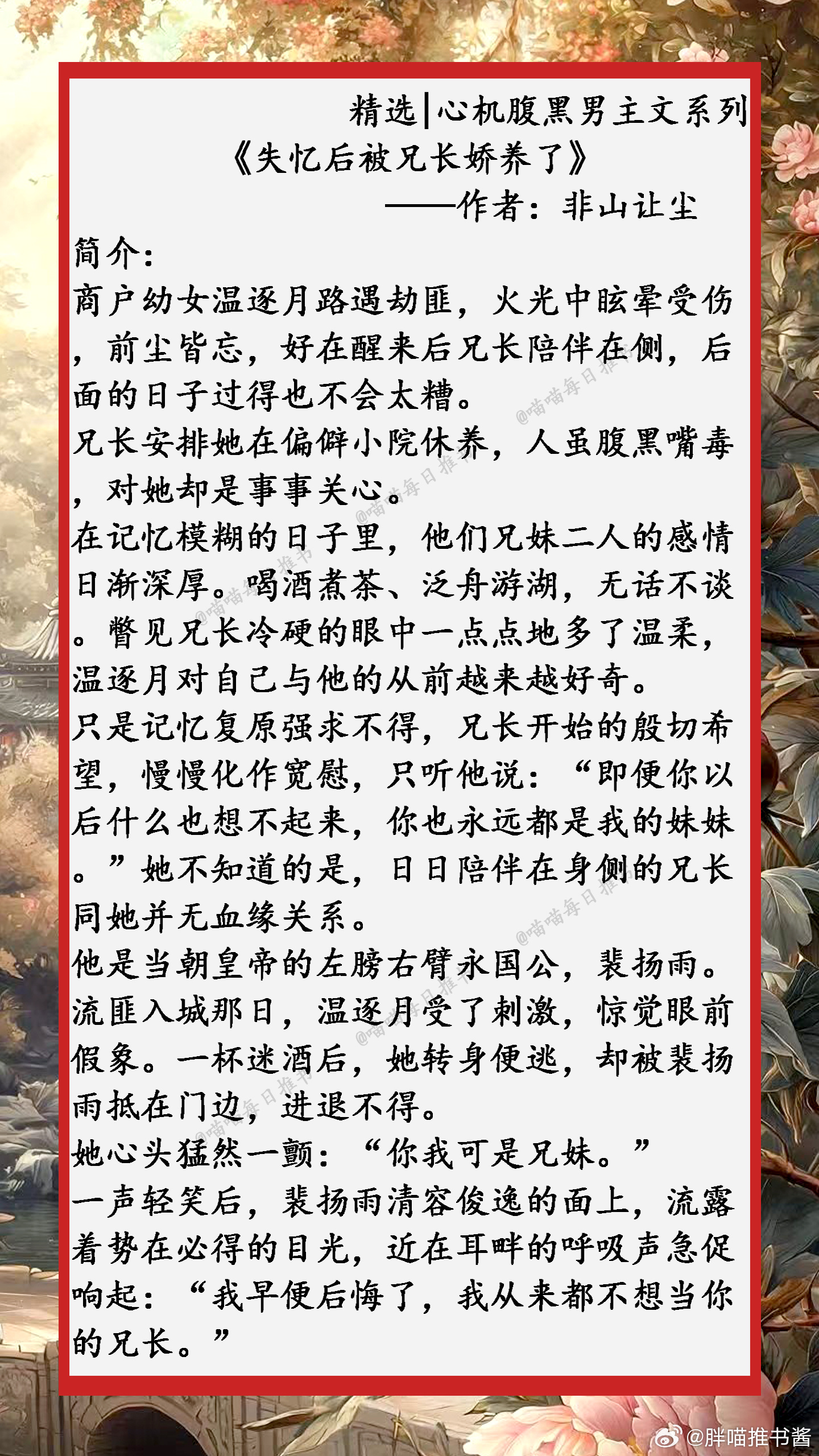 精选【心机腹黑男主文】系列合集：为了她，他可以不择手段......好看的小说小说