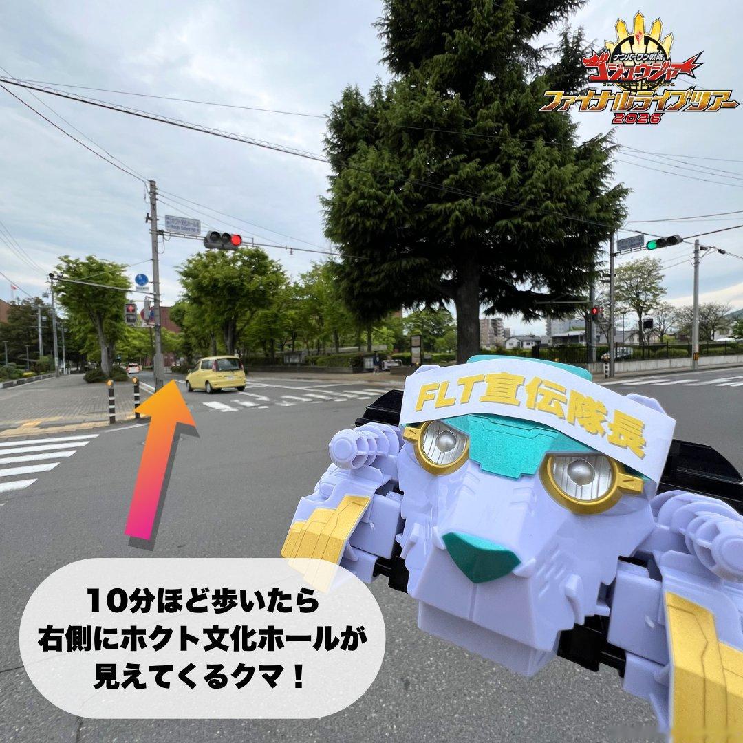 头号战队豪兽者 ▶︎▶︎▶︎ ゴジュウFLT への道のり〜 長野会場 〜JR長野