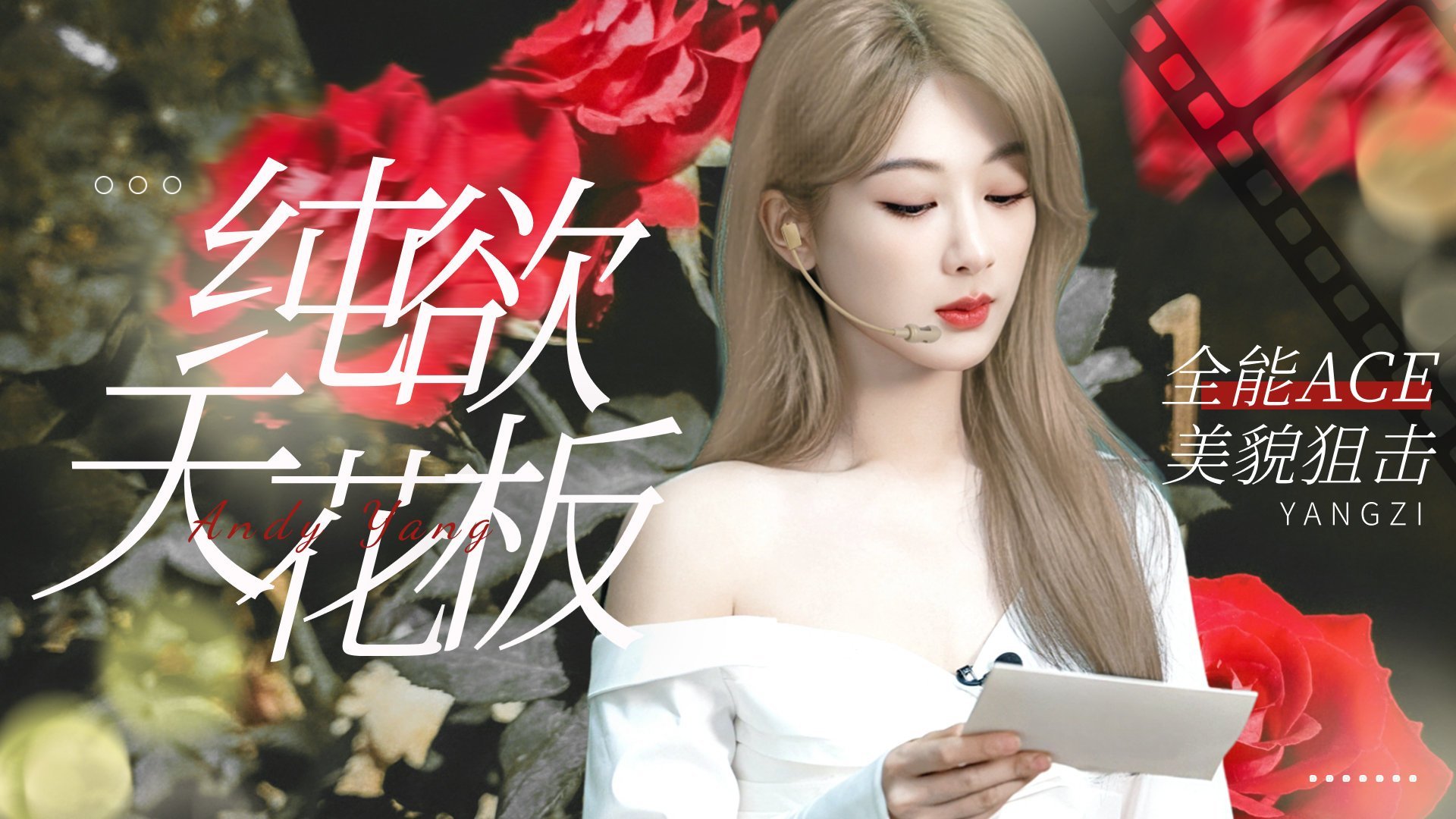 #杨紫#｜#杨紫八月刊预告# 今日上午11点点请准时上线[抱一抱]90🔝1️⃣