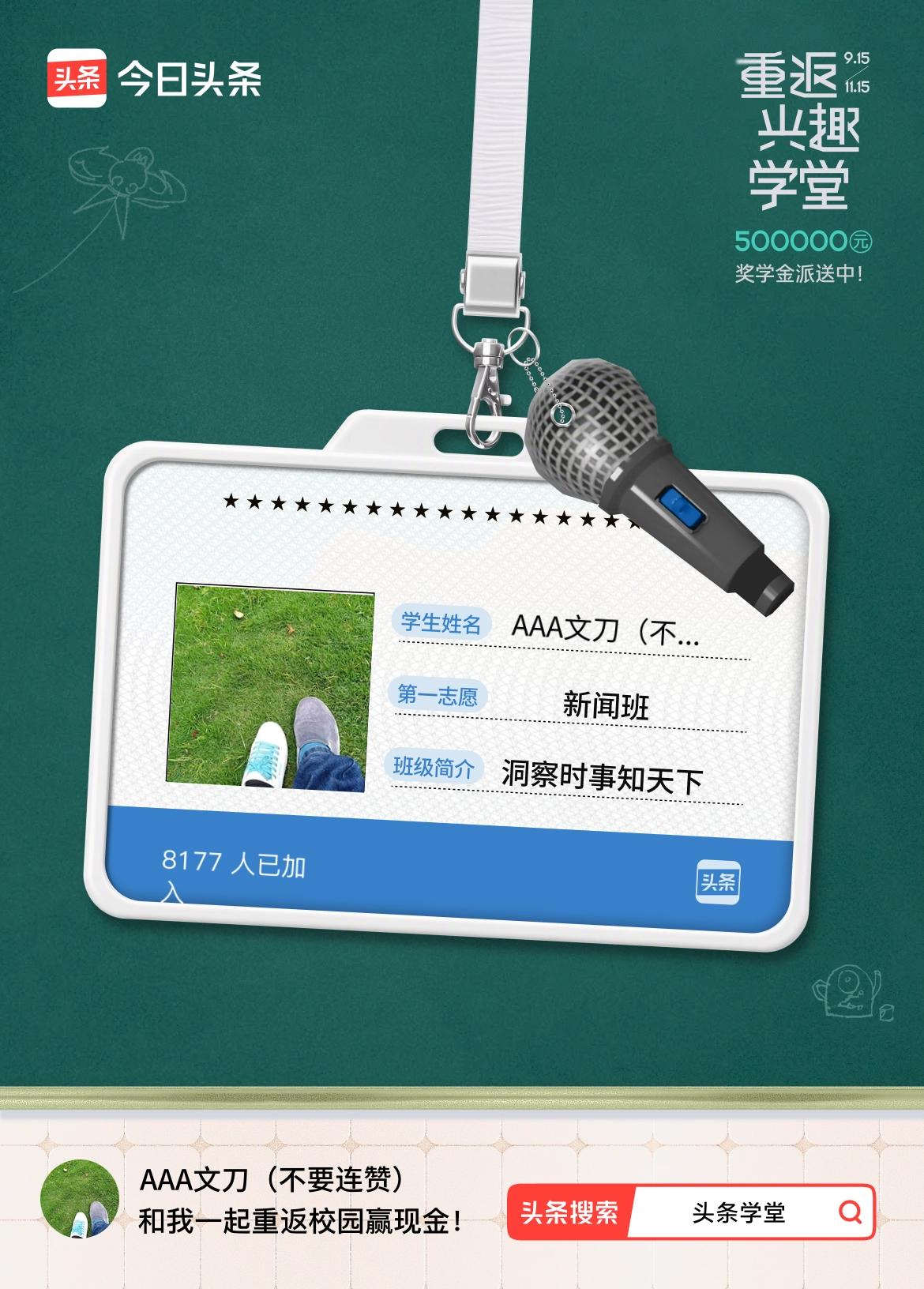 重返学堂·瓜分50万万众期待的头条学堂终于开学了！我已填报第一志愿：新闻班～戳这