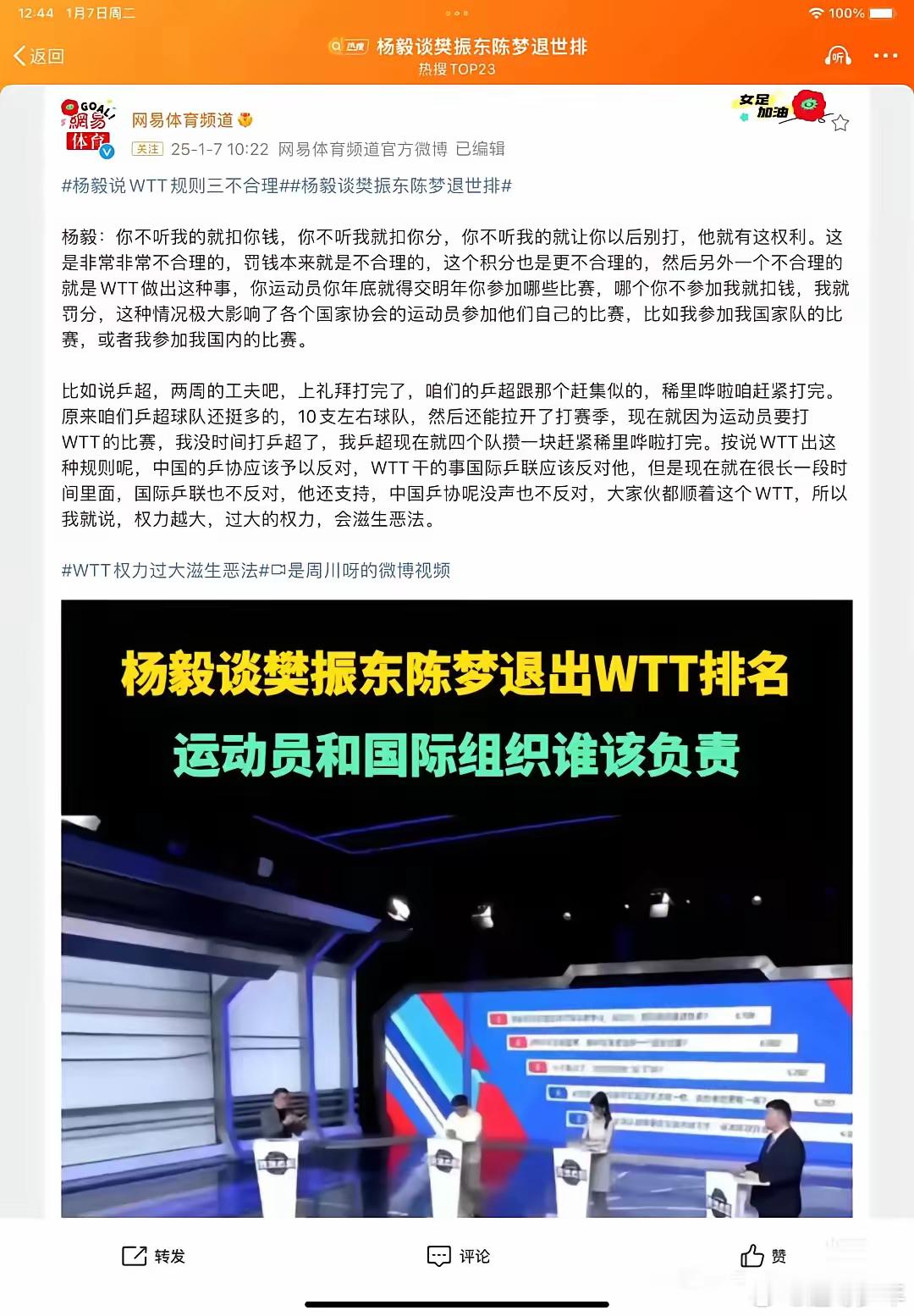 杨毅真敢说，为了给樊振东一个公道，给力！一个优秀的乒乓球运动员，闪耀洛杉矶奥运那