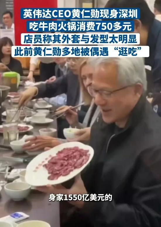 招待黄仁勋的这个老板太聪明了，不收钱很平常，收全款很正常，但是给世界富豪打折就让