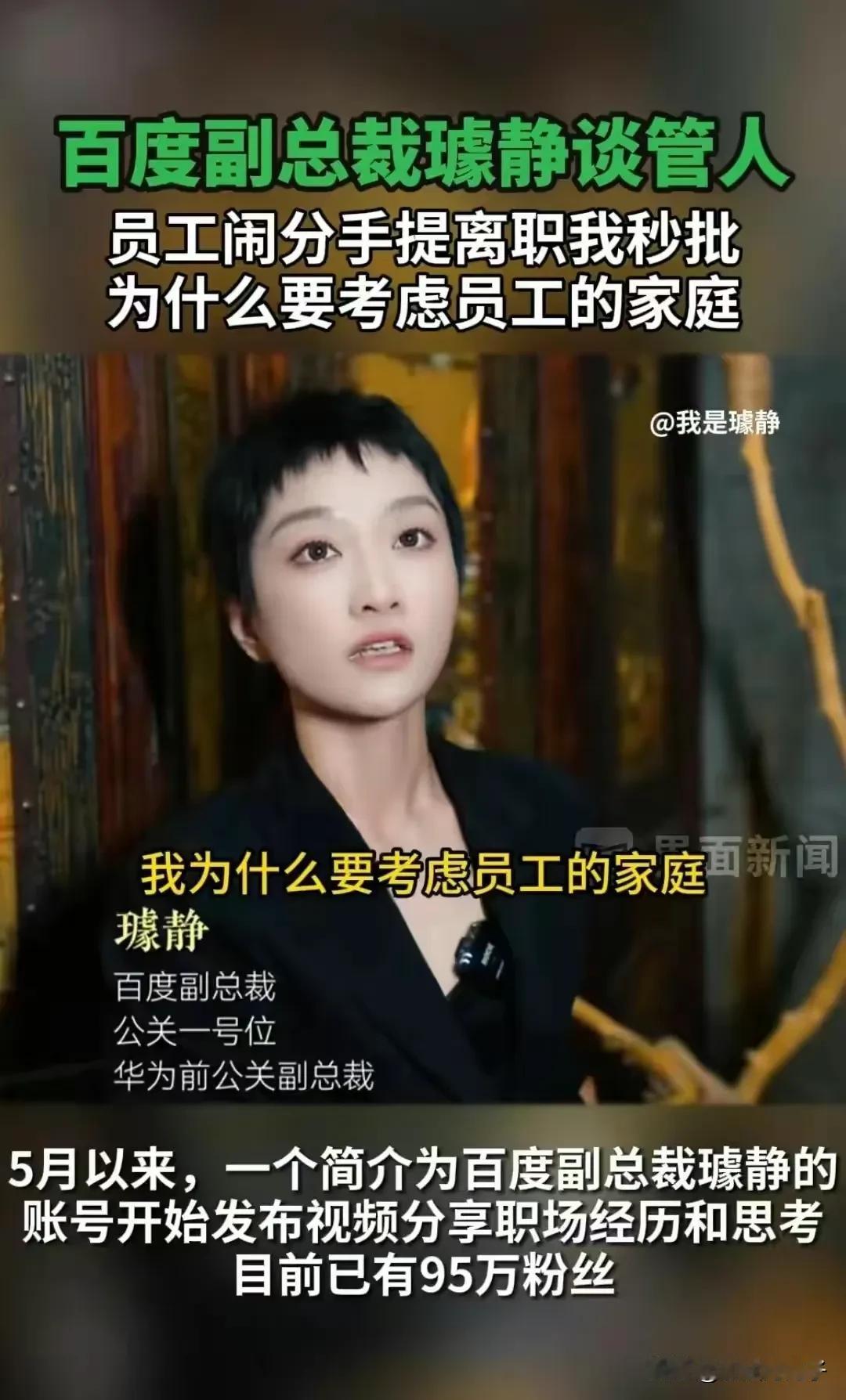 百度美女副总裁，这次真是捅马蜂窝了，令我不得不感叹：美女高管也太容易上热搜了吧！