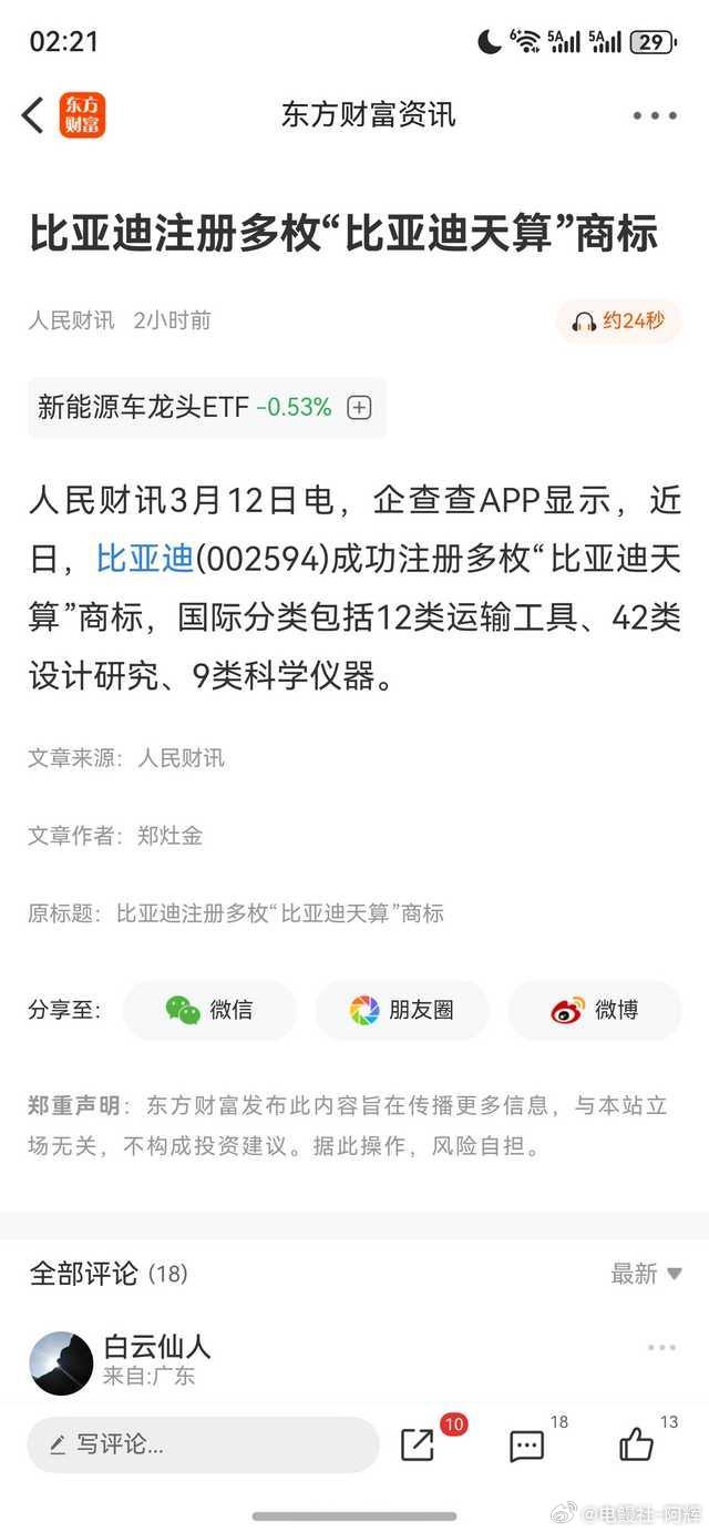 比亚迪注册「天算」商标（2026-03-12 最新）• 商标名称：比亚迪天算￼￼