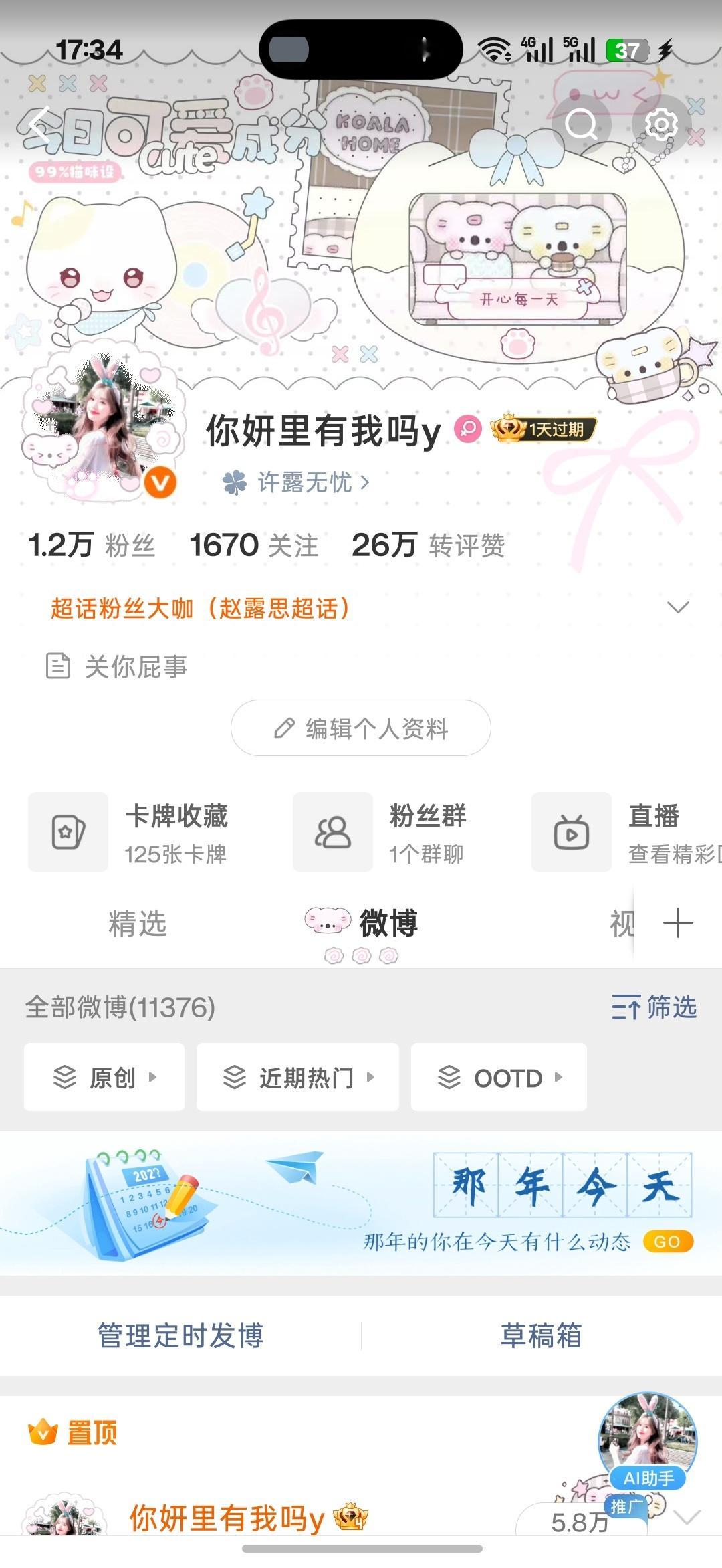 分享图片  专栏 · OOTD