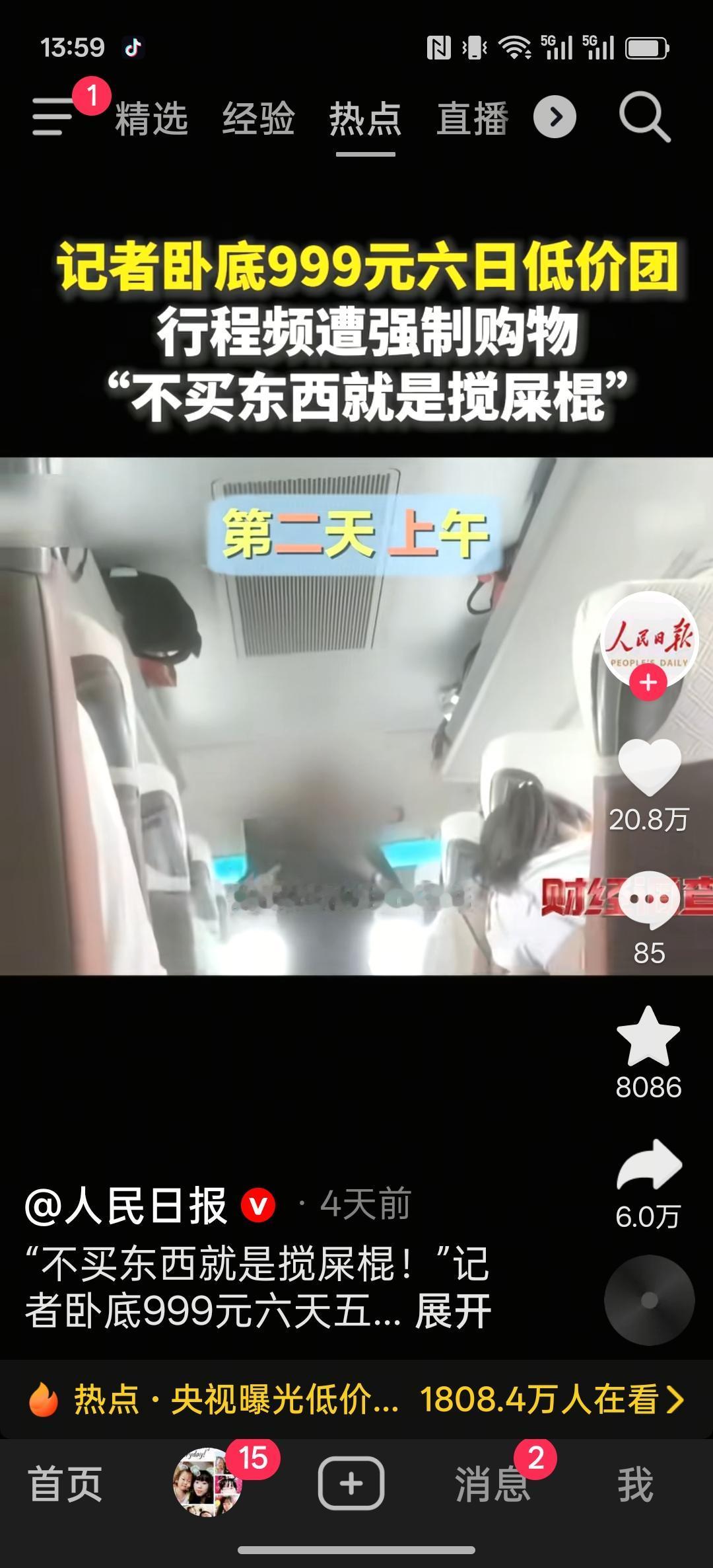 不买东西就是搅屎棍？


近日记者参加了云南的一个低价旅游团，是昆大丽的七天六晚