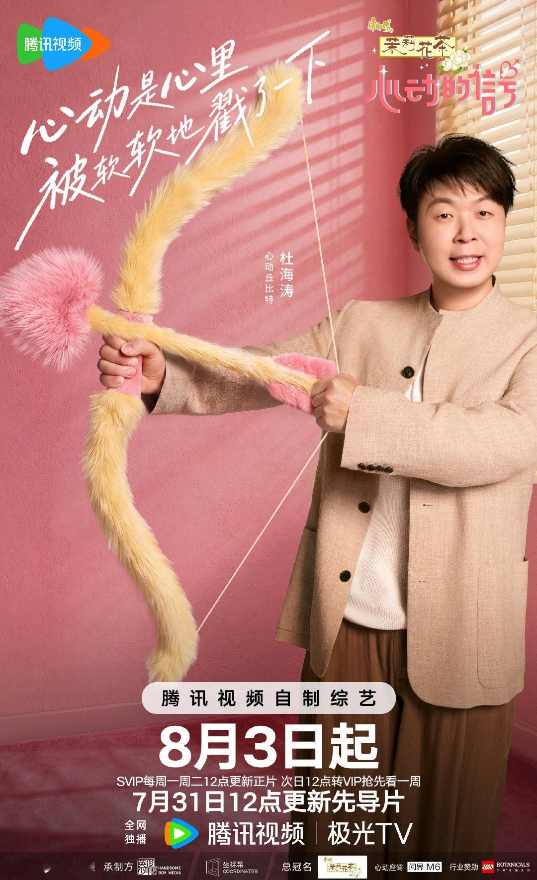 心动的信号9艺人阵容心动的信号9定档 坦荡的心动，自有坦荡的回响心动丘比特（按姓