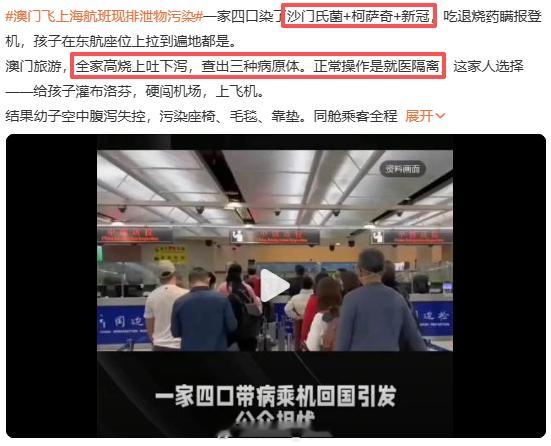 澳门飞上海航班现排泄物污染 不是这飞机还能坐吗？好离谱啊在飞机上面做喷射战士是吧
