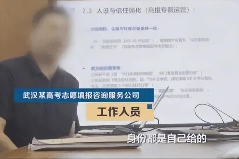 央视曝光大瓜！高考志愿填报全是套路：万元名师是销售，人设靠 P 图，答案搜 AI