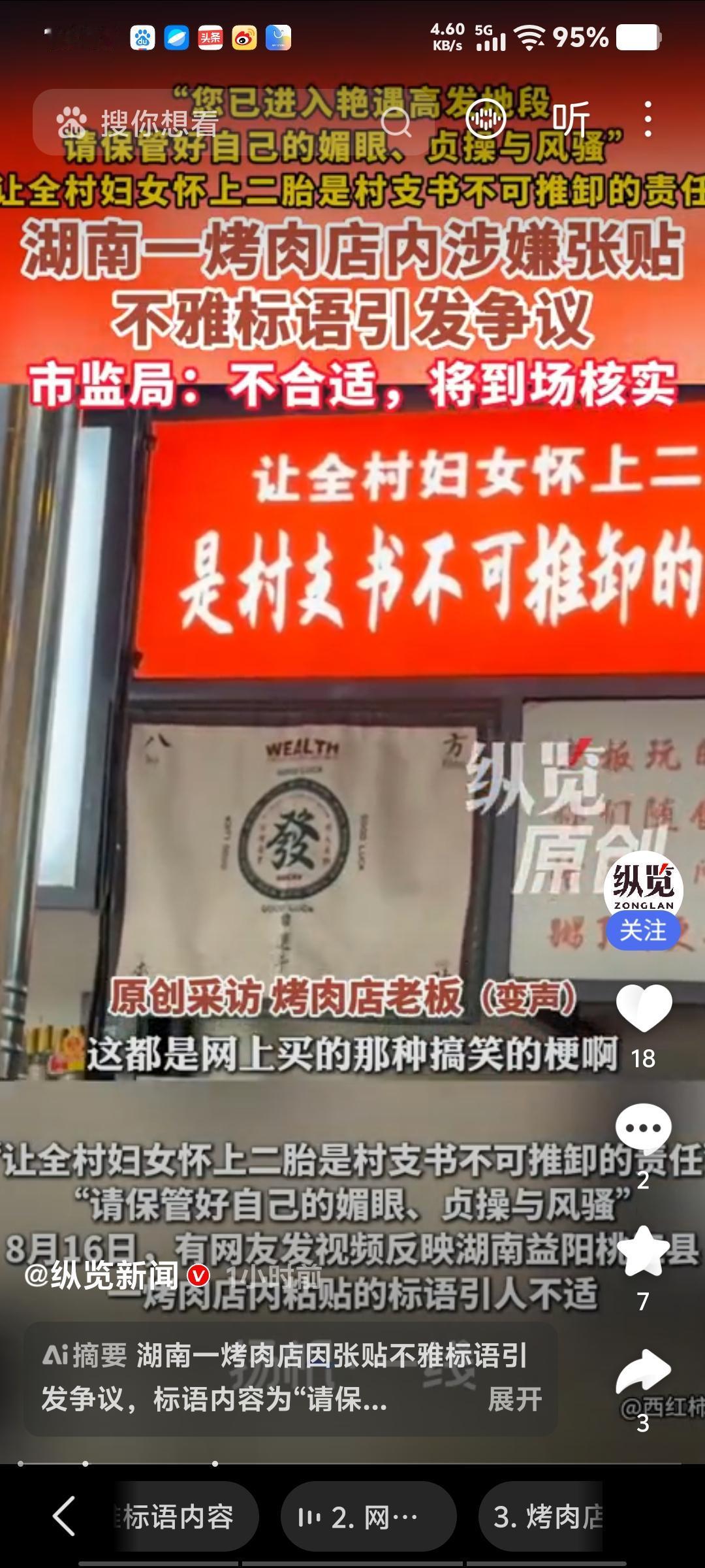 庸俗无聊！别把“黄梗”当幽默
8月16日，有网友发视频反映湖南益阳桃江县一烤肉店
