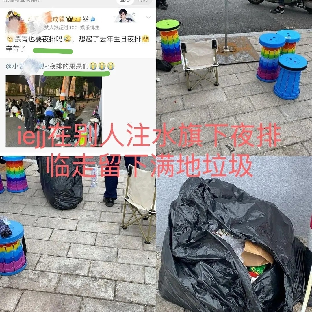 投稿，郑业成粉丝 应.援做的注水旗，被夜排的cy粉丝占用，并把人家的注水旗卷起来