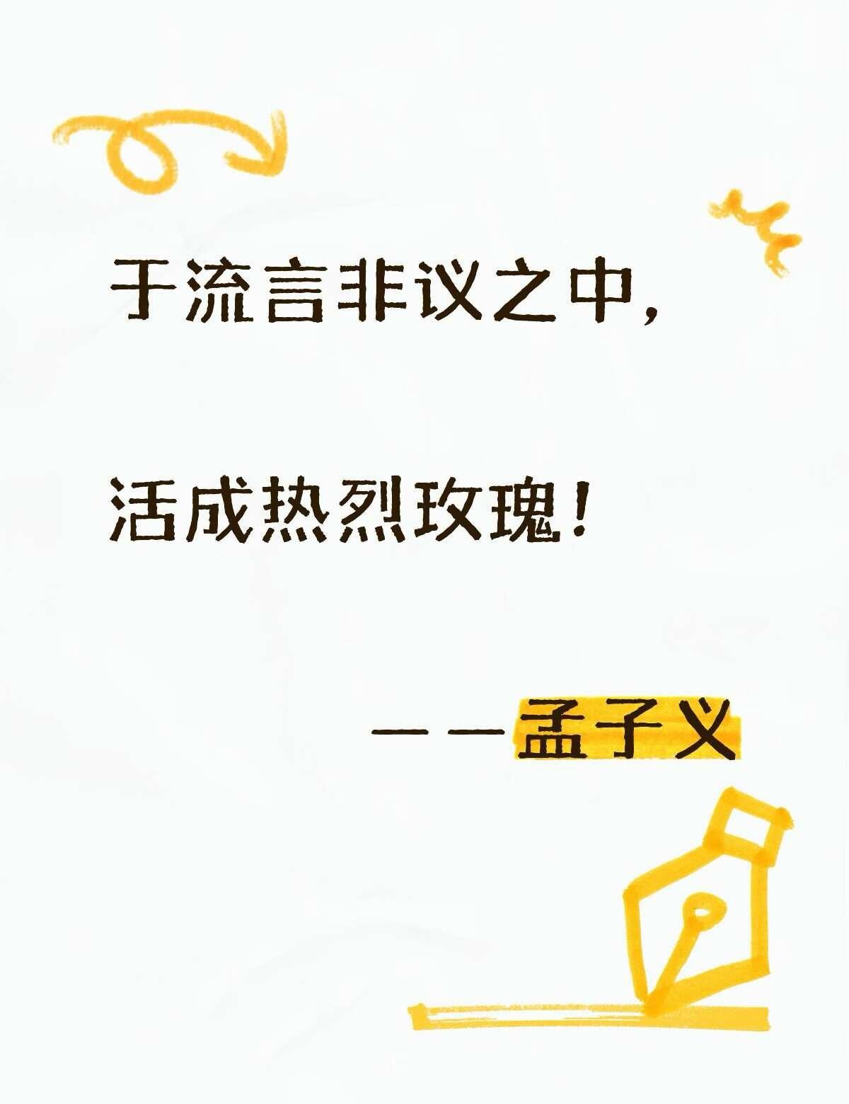 孟子义美人风骨，步步生花
不迎合世俗，不困于流言。以角色沉淀实力，以真诚对待世界
