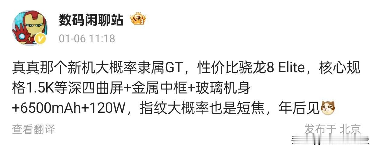 近日，数码闲聊站透露了一款真我新机的信息。这款新机大概率隶属GT系列，搭载骁龙8