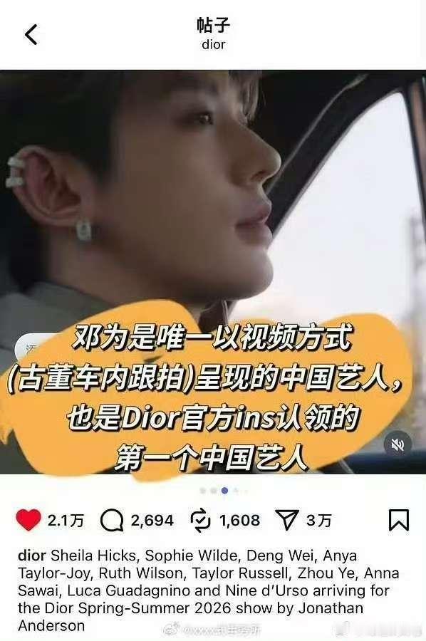 Dior官方ins认领邓为迪奥外网认领邓为Dior官方ins认领邓为，不错，[g