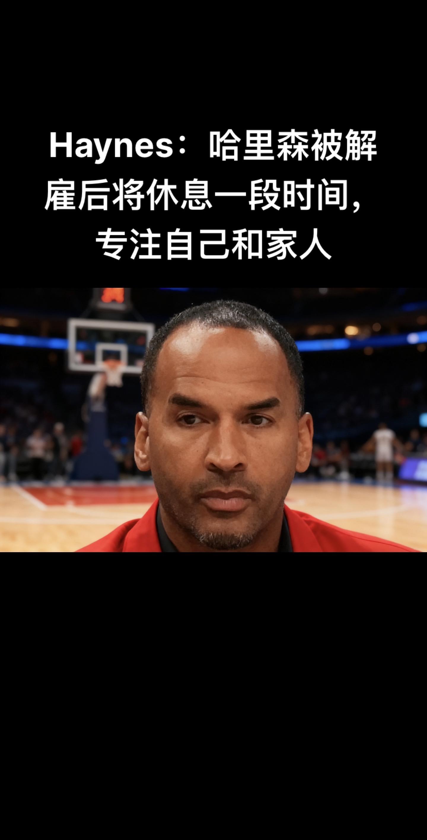 Haynes在做客播客节目时提及，哈里森目前精神状态不错，但近期处境确...