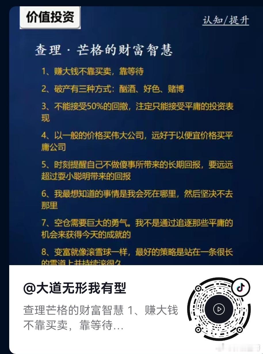 股票查理．芒格的财富智慧1、赚大钱不靠买卖，靠等待2、破产有三种方式：酗酒、好色