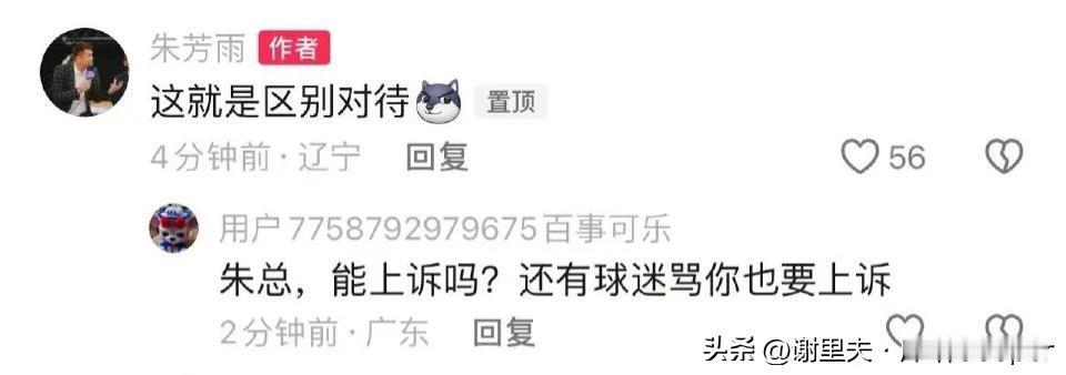 朱芳雨比赛次日一句话，说完他就后悔了吧，立刻删除，不留把柄，爱惜羽毛，毕竟是总经