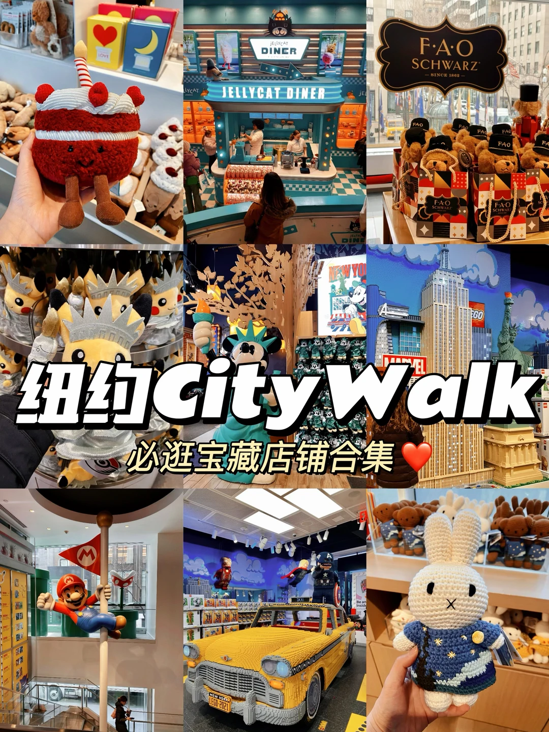 纽约 | CityWalk必逛店铺合集❤️伴手礼天堂