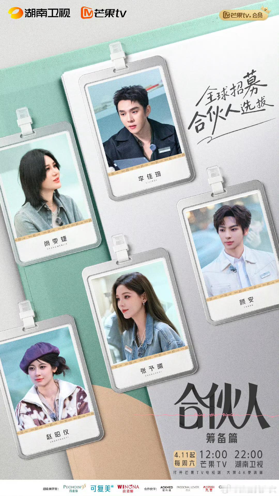 我的专业能在合伙人里做什么合伙人候选人面试开启，十二位选手各展专业本领尽显实力。