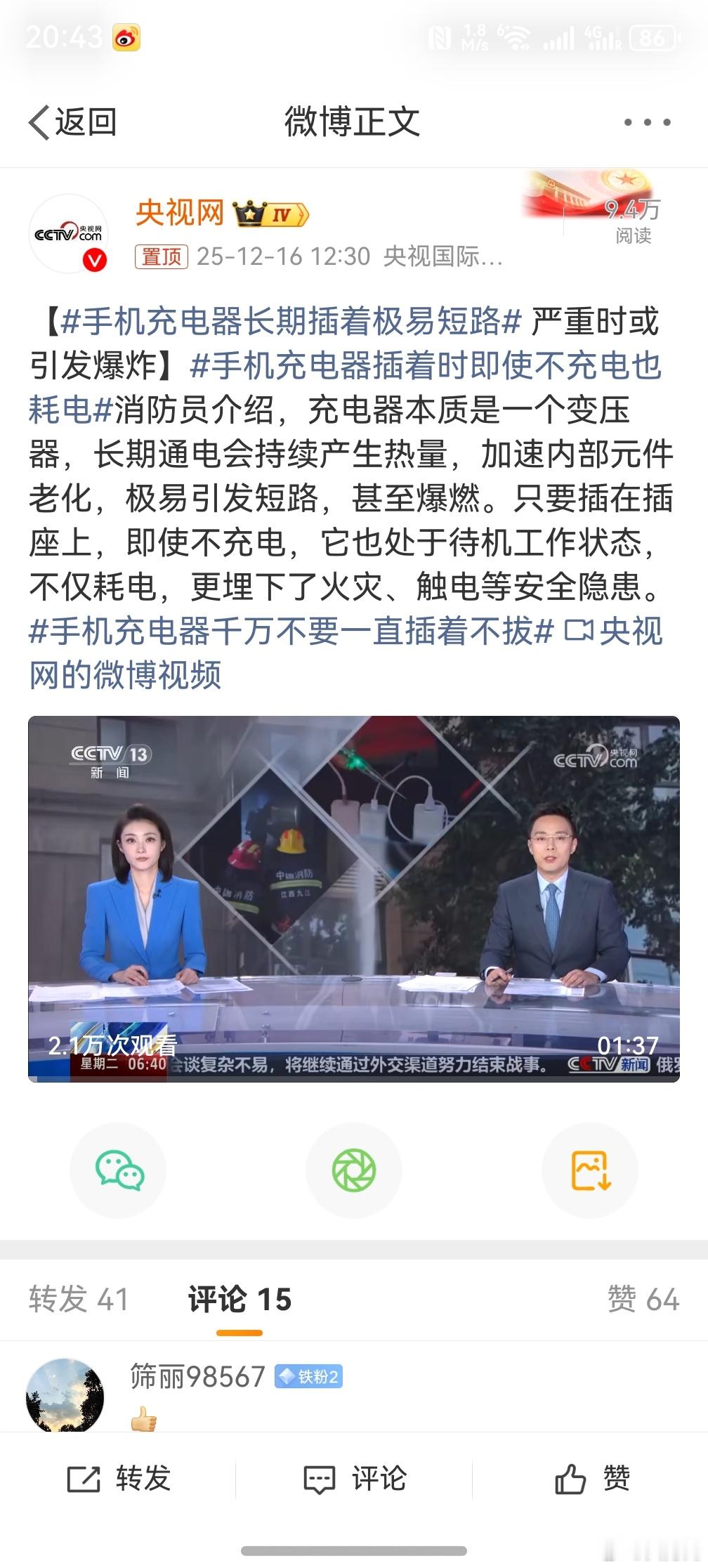 手机充电器长期插着极易短路，道理我都懂，但我感觉现在10个人有10个人的习惯，都