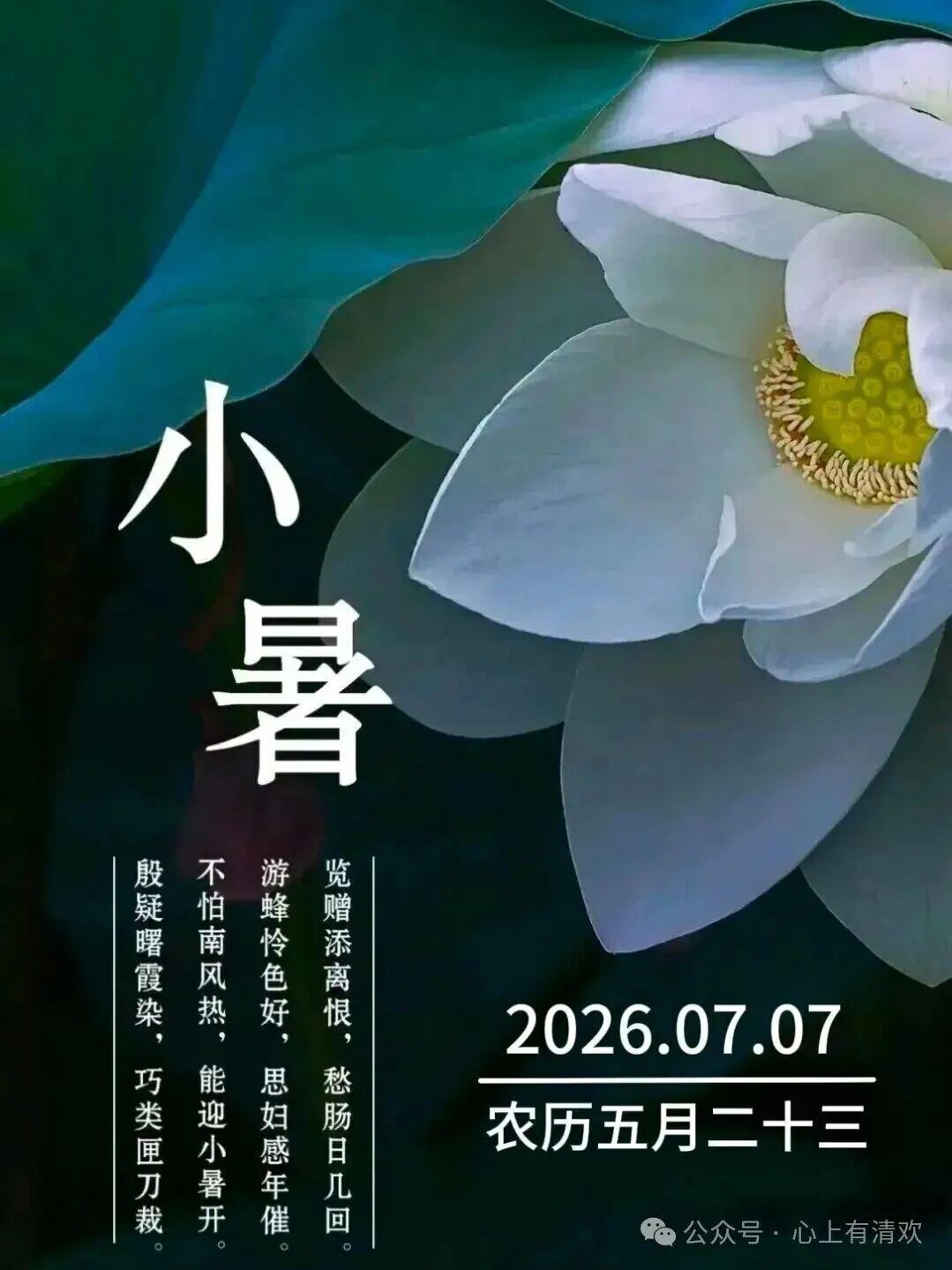小暑天热似火燃，诗句行间送清爽。鸿雁带上我的情，送你折扇清风凉。逍遥自在度暑天，