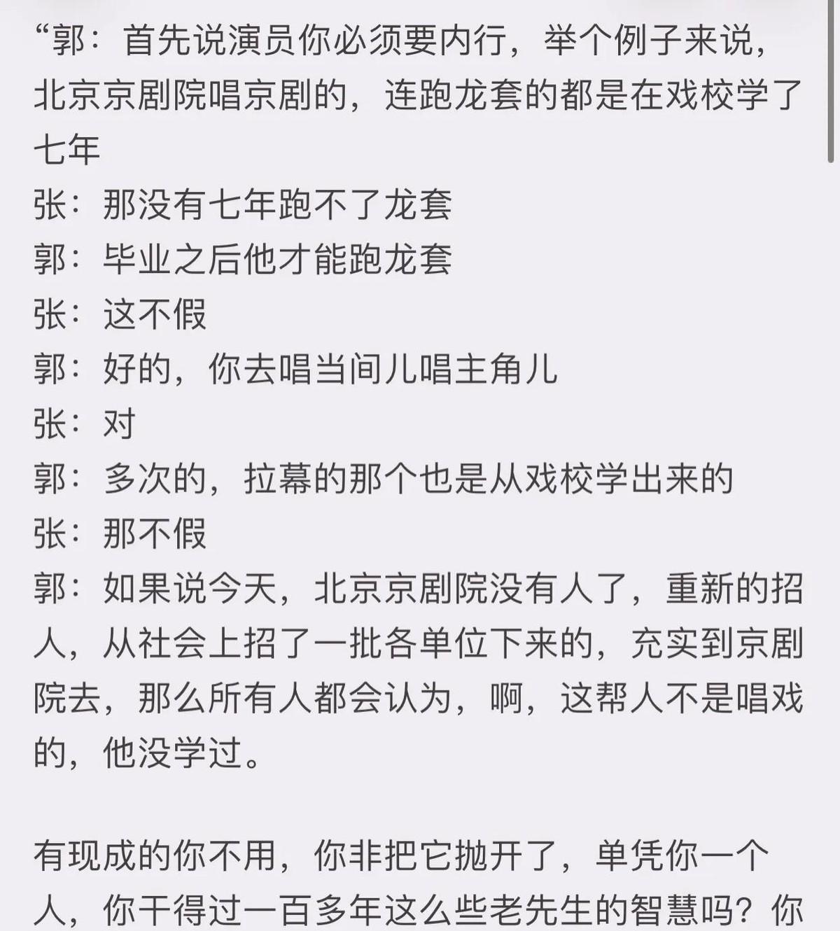 朋友们，今天咱们来聊聊娱乐圈的热门话题——郭德纲的京剧水平到底怎么样？有网友在网