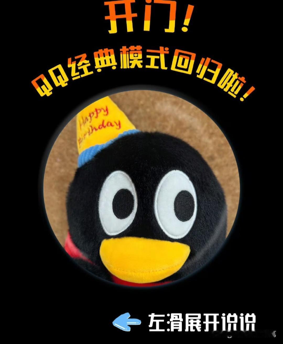 爷青回！PC端QQ上新经典模式，调色盘免费自定义！
 
家人们，QQ太懂情怀了！