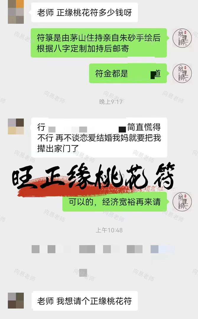 常年被家人催婚，相亲无数却始终遇不到契合之人【旺正缘桃花符】🌸扫清纠缠不休的烂