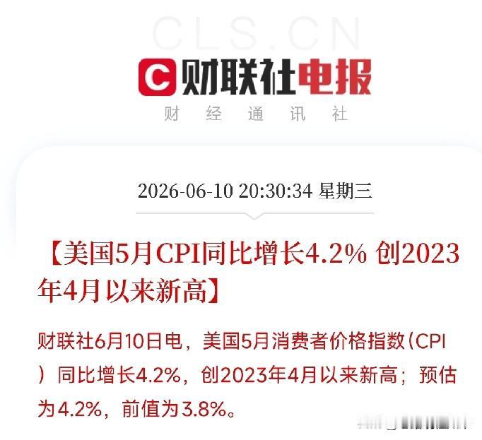 重磅！美国5月CPI飙升至4.2%再破新高，降息大门被焊死了？

刚刚，全球金融