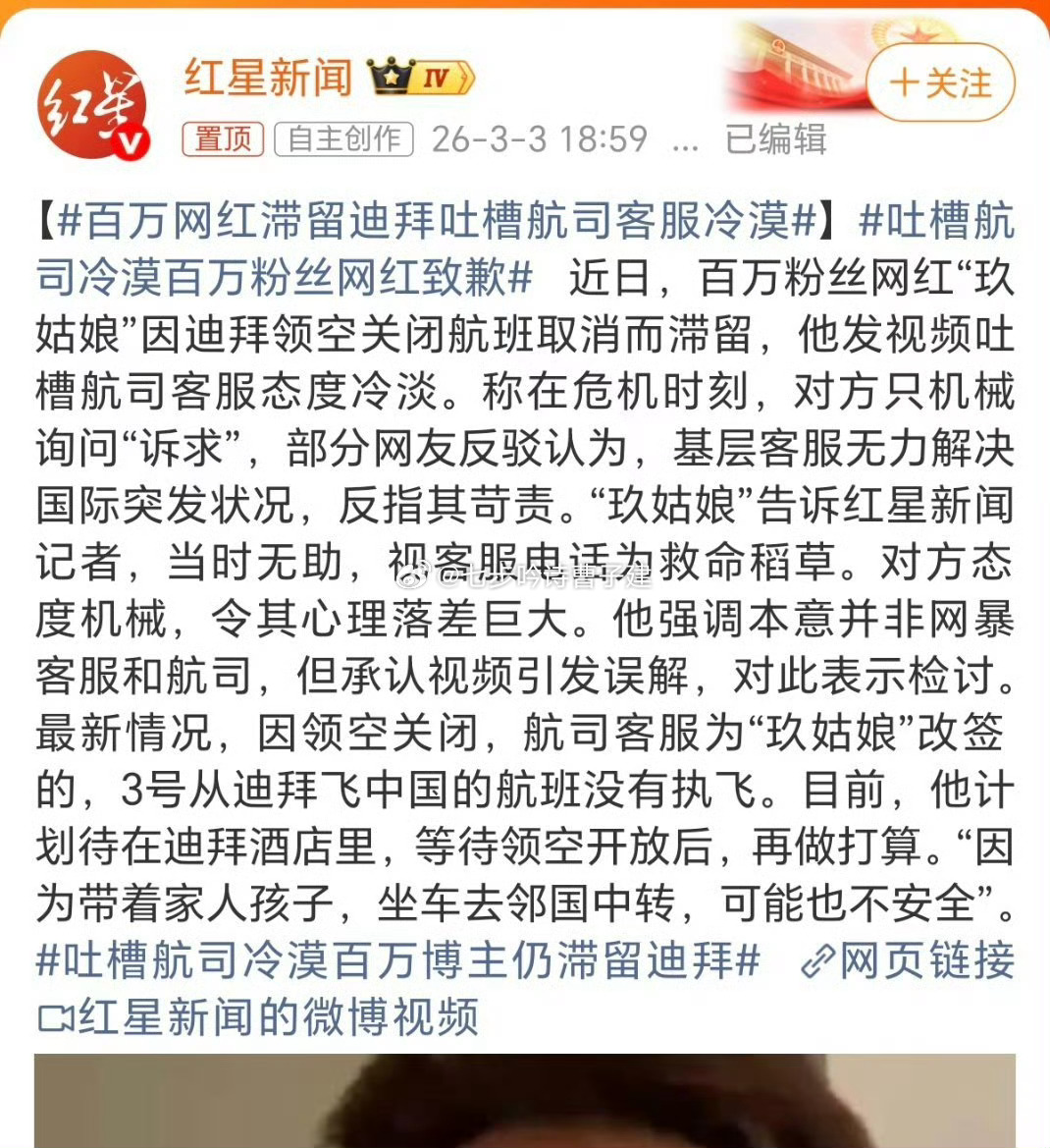 网红称迪拜被困南航不作为他不会想特事特办吧？ 