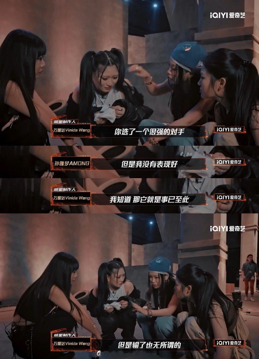 万妮达新说唱最暖的姐 别人在比赛里争锋芒，万妮达却悄悄释放温柔暴击！孙雅梦离场时