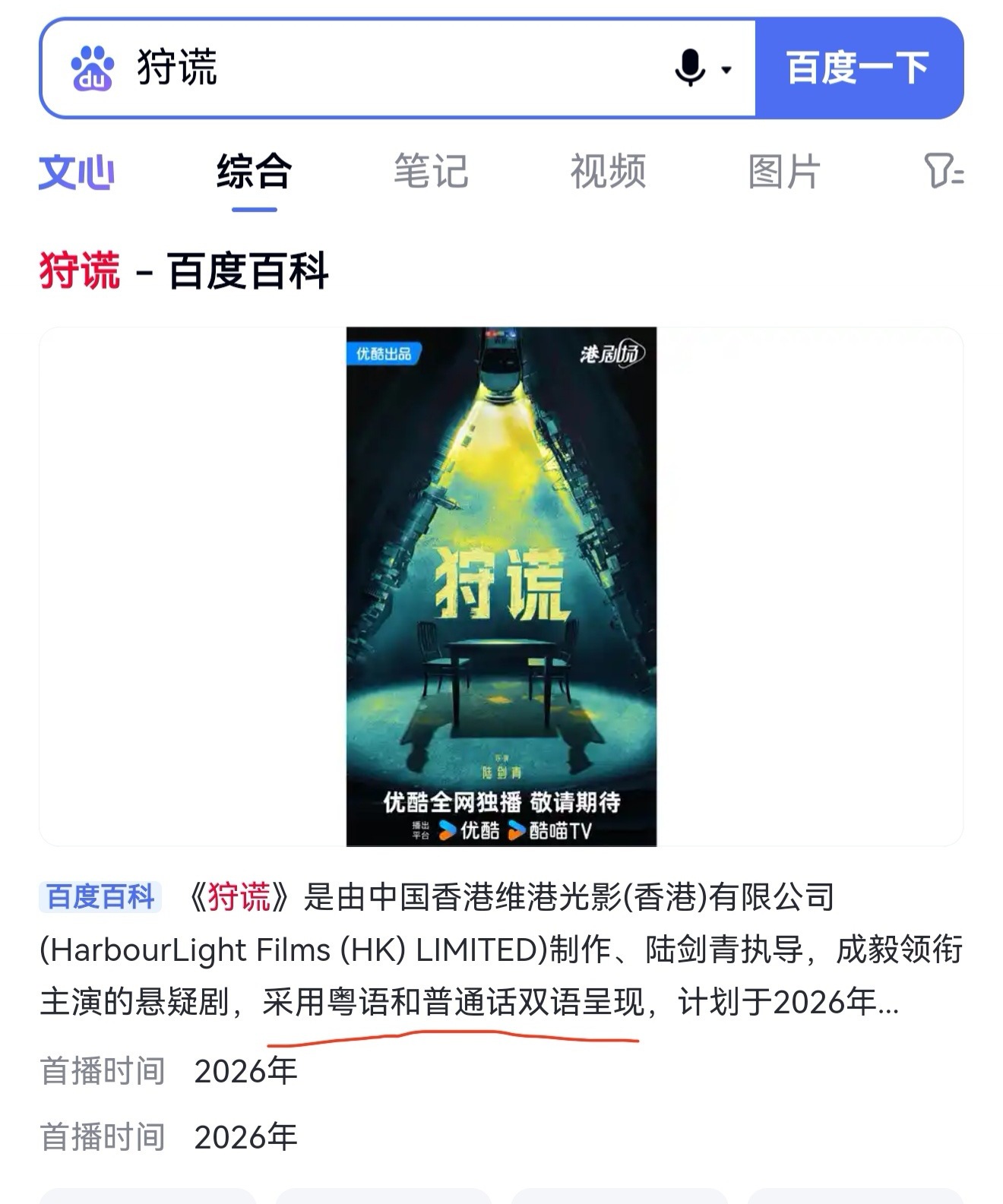 我的小红书上，ie们都在学粤语了。有没有人教我，林彦廷 粤语怎么说啊？冷 硬 挺